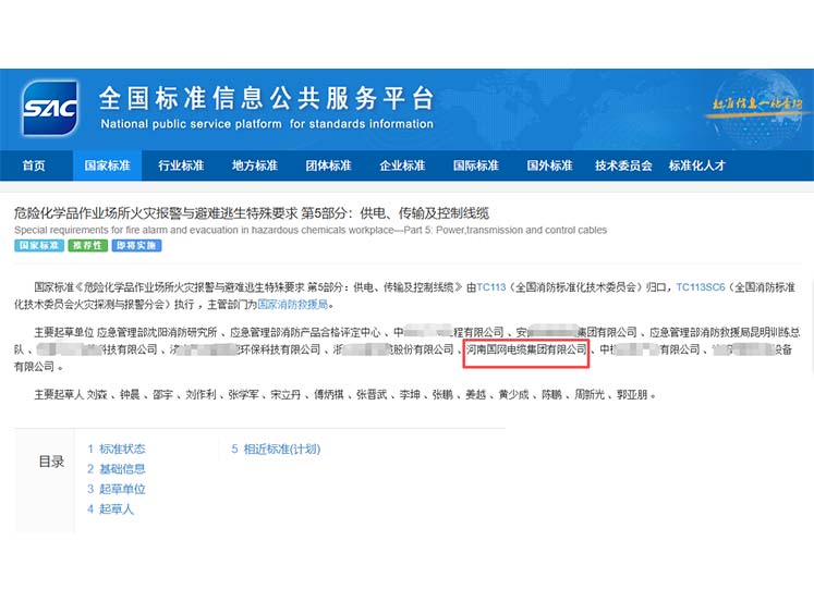 Participating in National Standard Formulation · Leading with Technology | National‑Level Fire‑Safety Cable Standard Developed by Guowang Cable Group Officially Released!